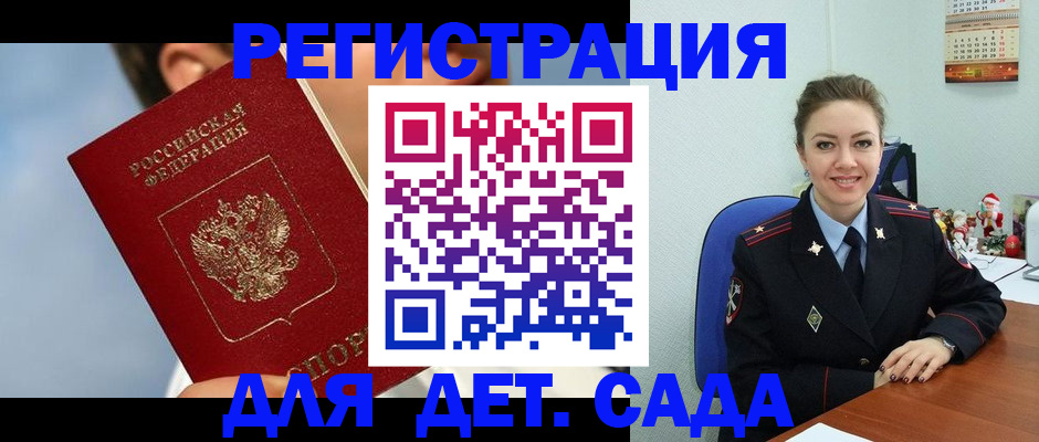 временная регистрация для школы в Чистополье
